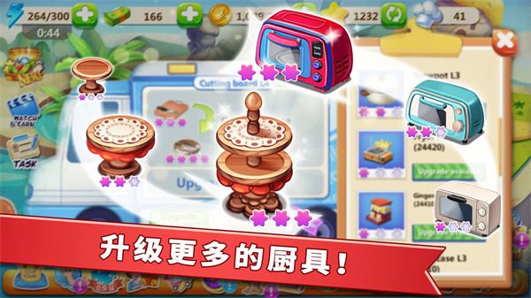 明星大厨2截图5