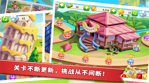 明星大厨2截图2