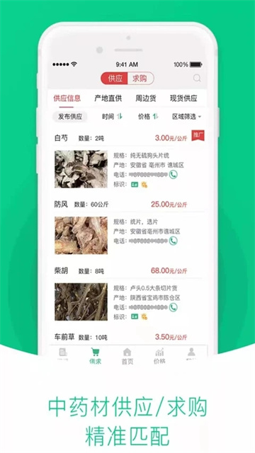 中药材天地网截图1