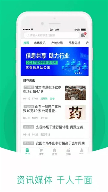 中药材天地网截图4