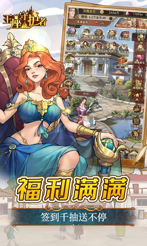 王座守护者截图1