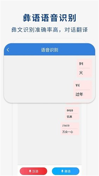 彝文翻译通截图1