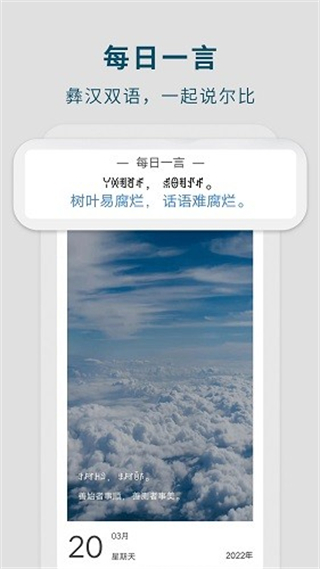 彝文翻译通截图5