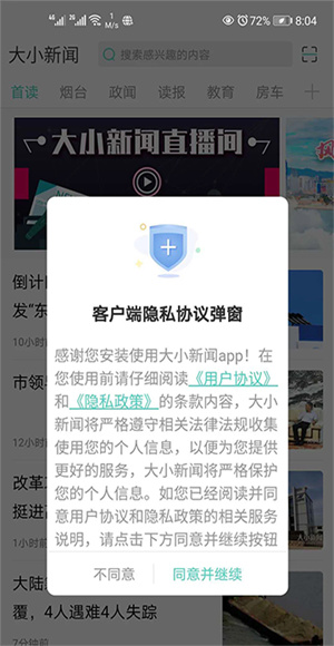 大小新闻截图1