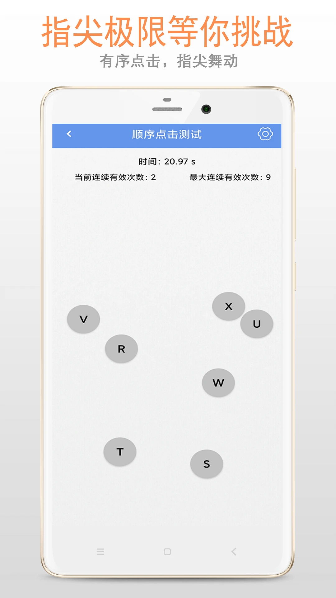 手速测试截图5