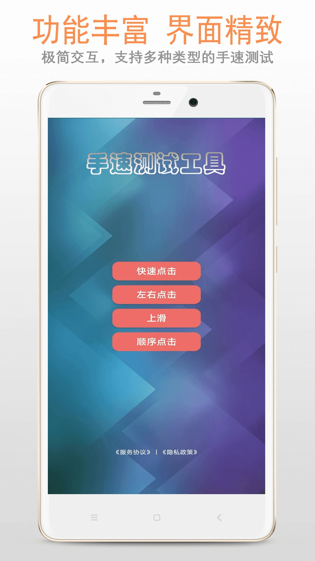 手速测试截图4
