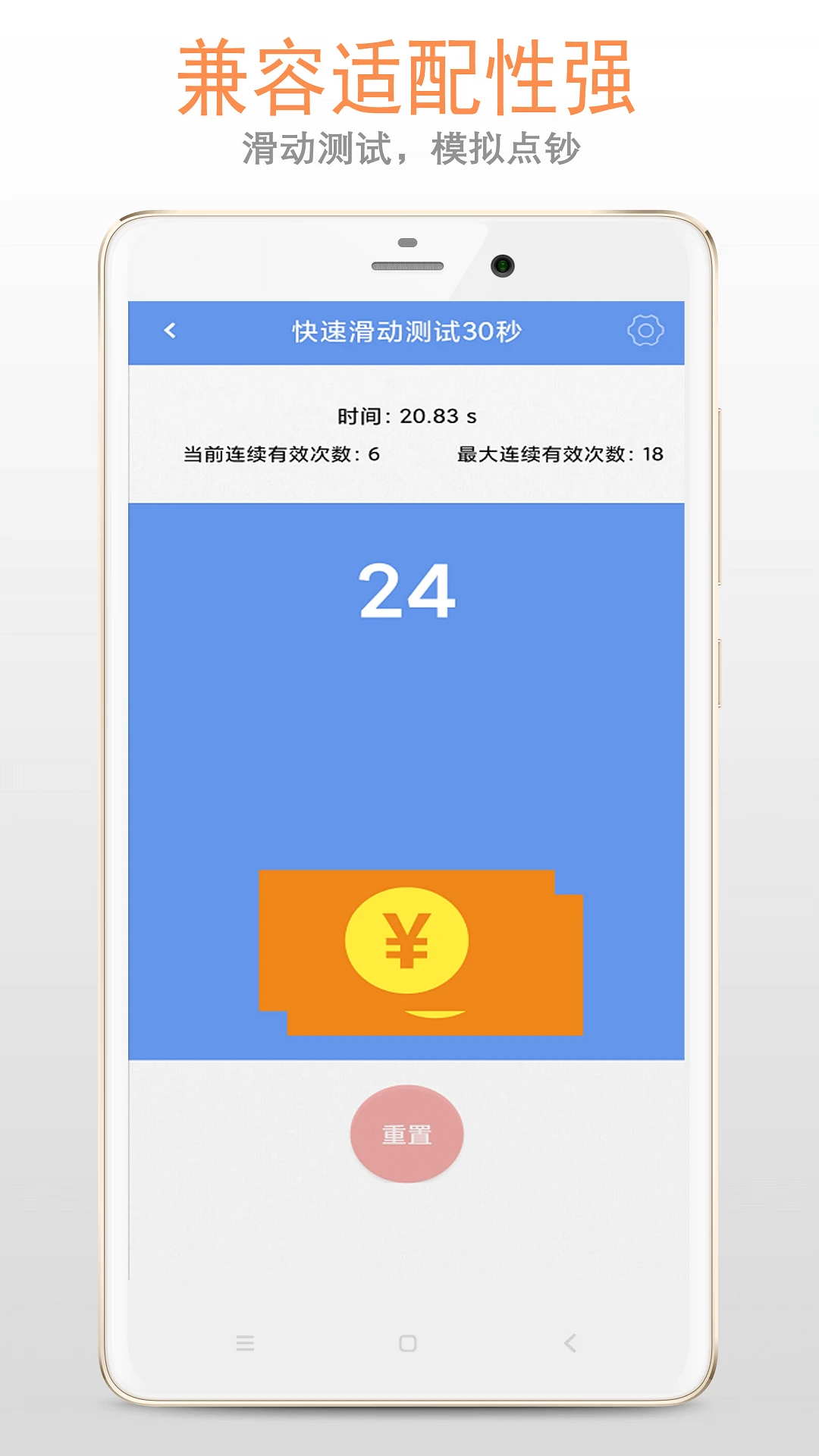 手速测试截图3
