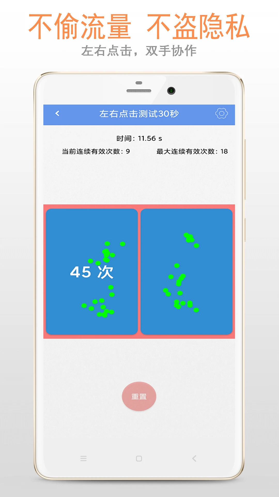 手速测试截图1