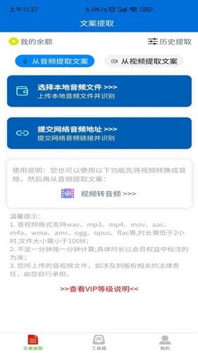 文案提取侠截图2