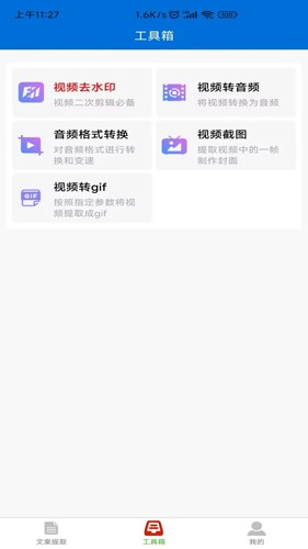 文案提取侠截图3