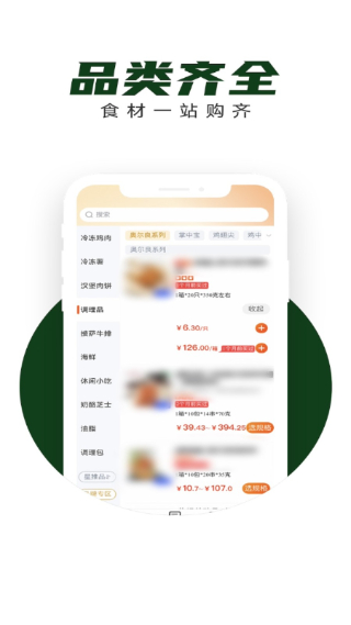 亚食联截图4