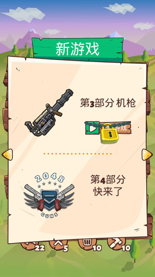 2048枪支截图2