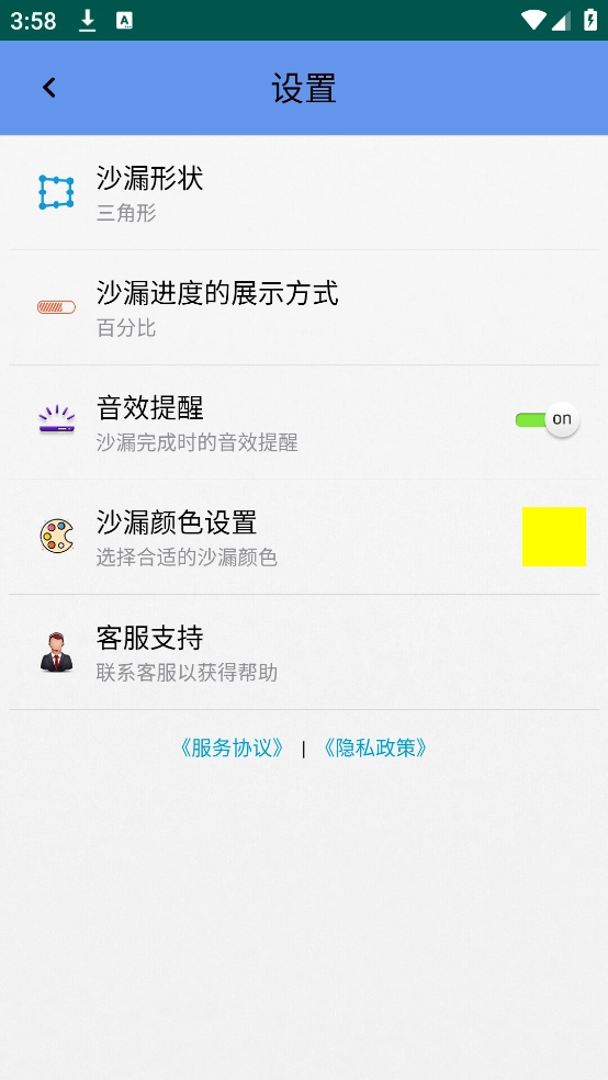 沙漏计时器截图3