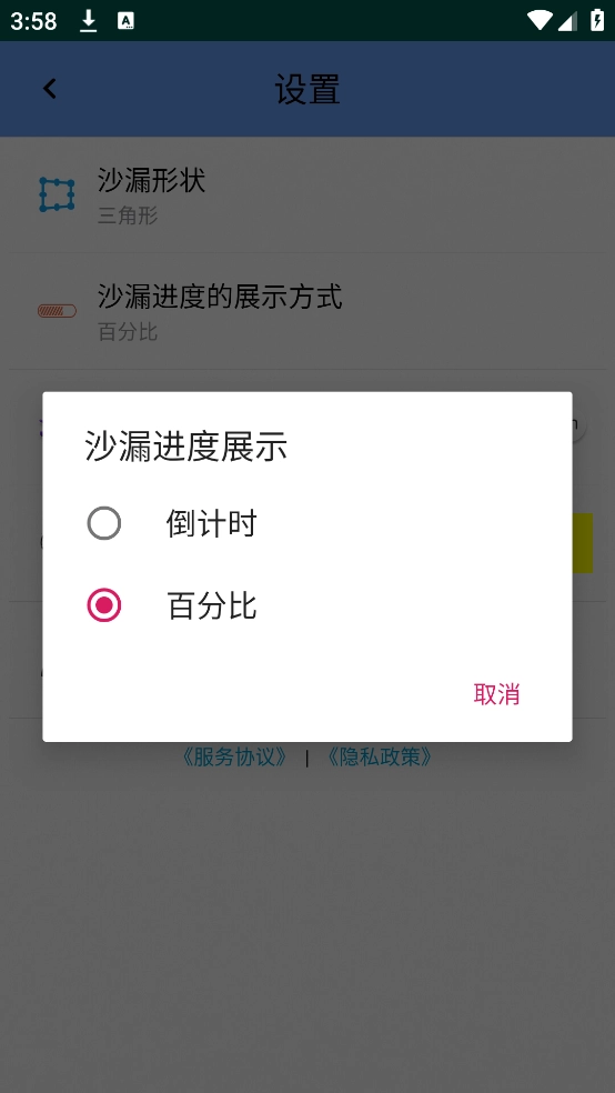 沙漏计时器截图4