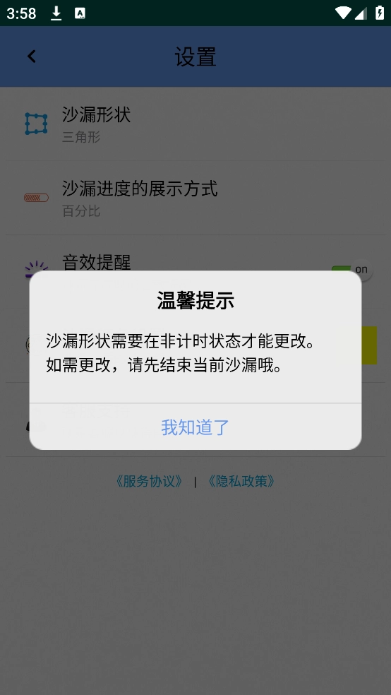 沙漏计时器截图1