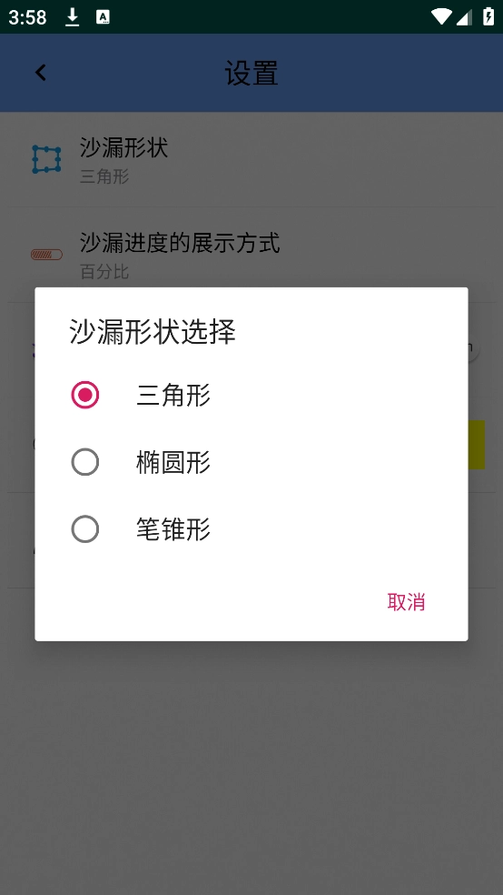 沙漏计时器截图2