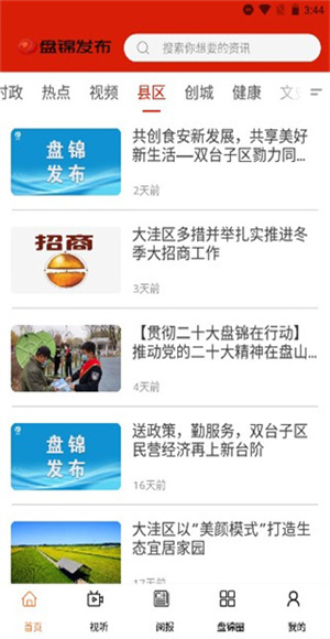 盘锦发布截图3