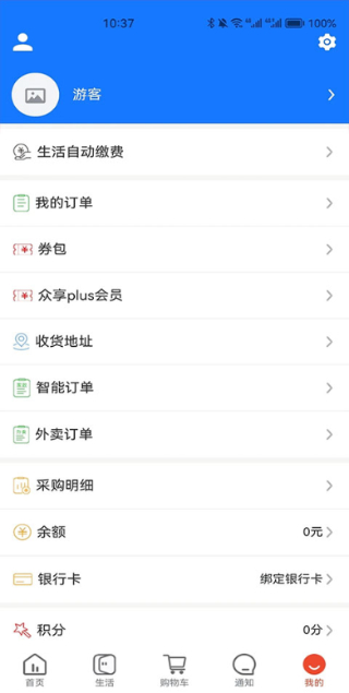 华施达众享城市生活app最新版本截图1