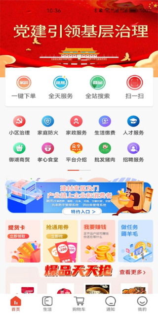 华施达众享城市生活app最新版本截图2