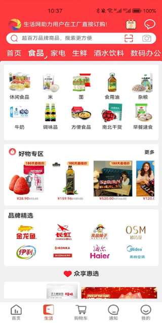 华施达众享城市生活app最新版本截图3