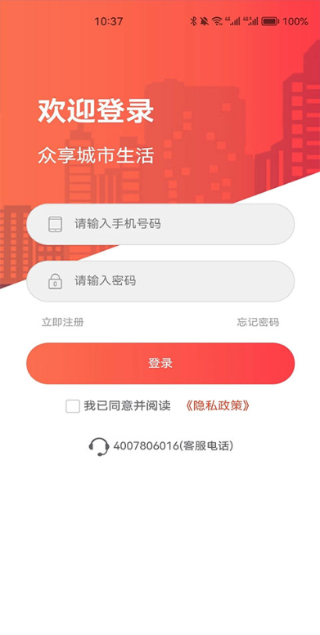 华施达众享城市生活app最新版本截图4