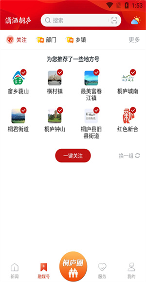 潇洒桐庐截图4