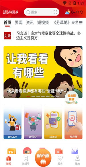 潇洒桐庐截图2