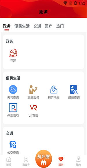 潇洒桐庐截图1