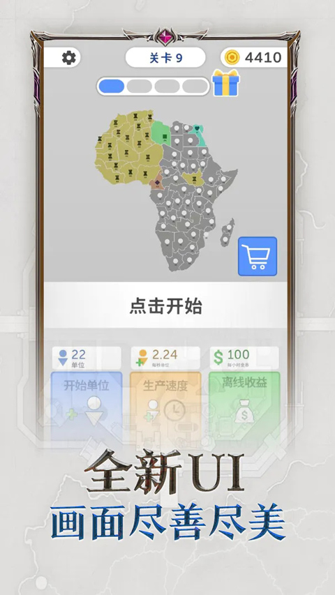 帝国扩张无限金币版截图1