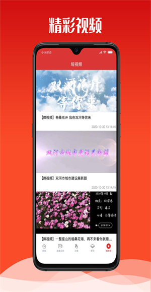 云上双河截图2