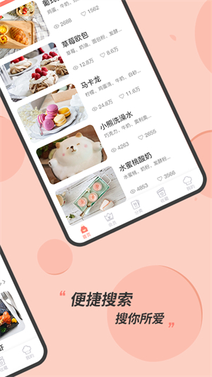 私厨食谱大全截图4