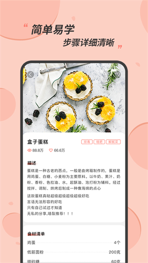 私厨食谱大全截图2
