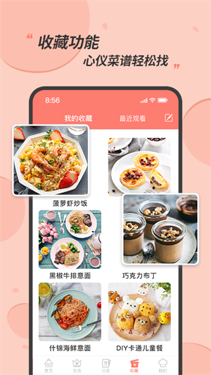 私厨食谱大全截图3