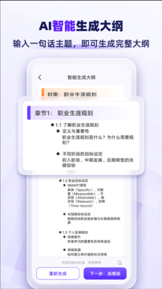 PPT生成家截图4