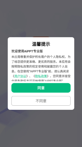 PPT生成家截图2
