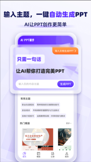 PPT生成家截图3