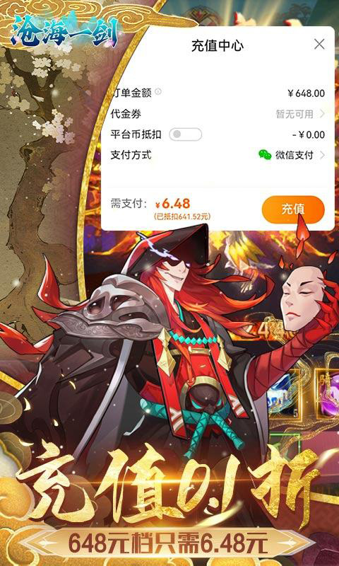 沧海一剑最新版截图5