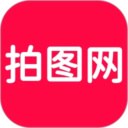 拍图网
