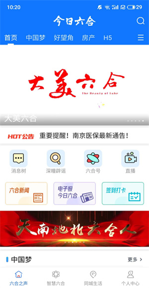 今日六合截图4