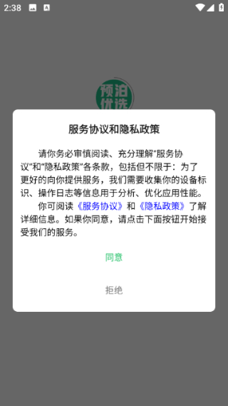 预泊优选截图2