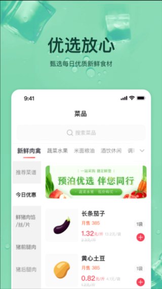 预泊优选截图3