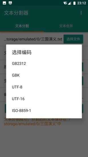 文本分割器截图2