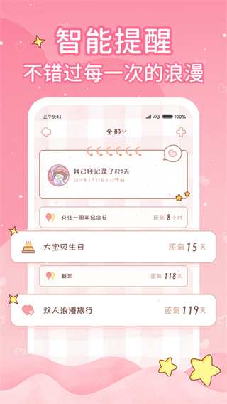 恋爱日记app截图4
