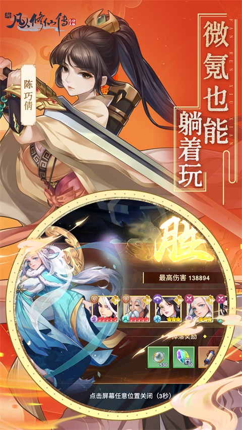 新凡人修仙传正版截图4