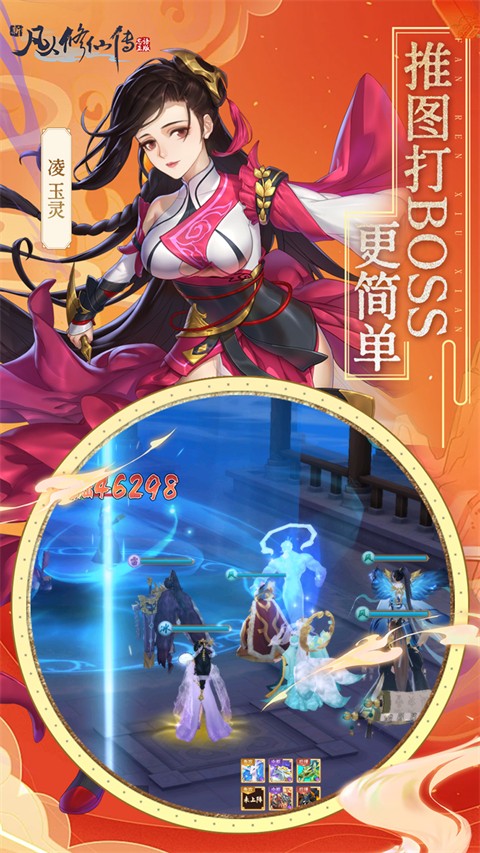 新凡人修仙传正版截图2