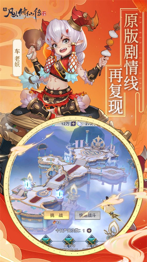 新凡人修仙传正版截图5