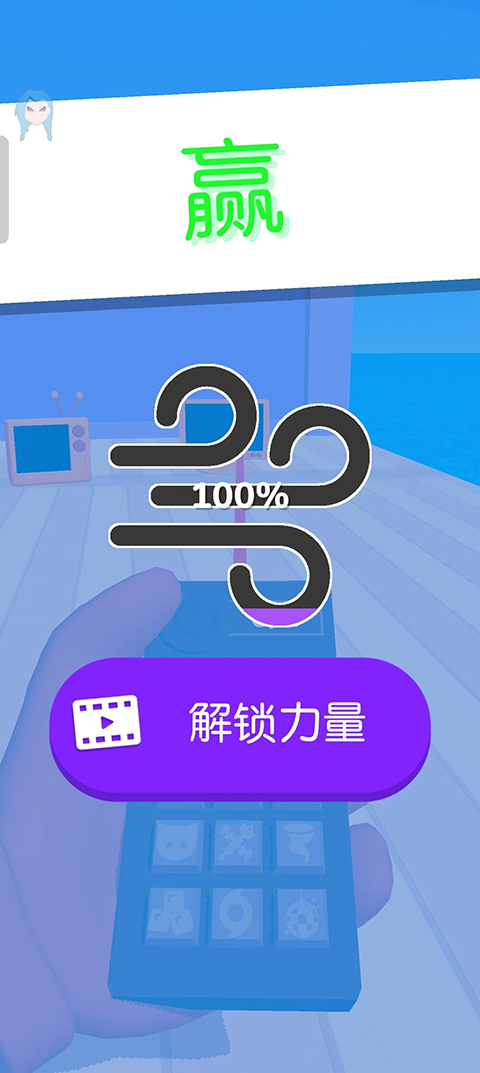 电视入侵免费版截图4