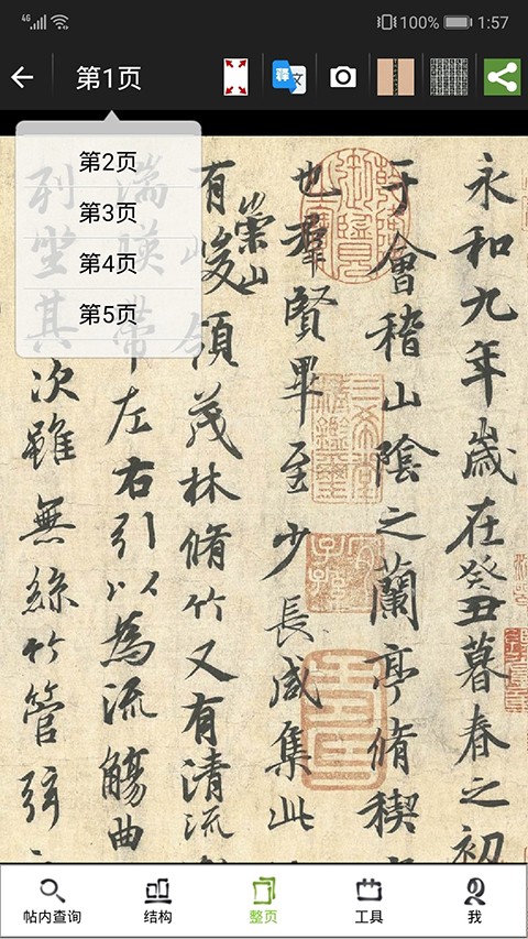 不厌书法免费版截图2