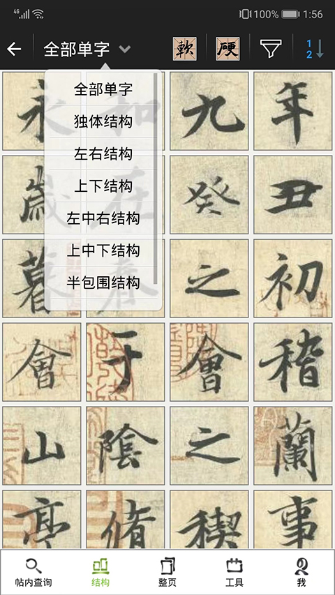 不厌书法免费版截图5