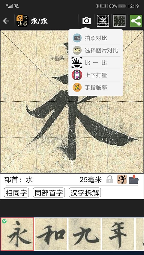 不厌书法免费版截图4